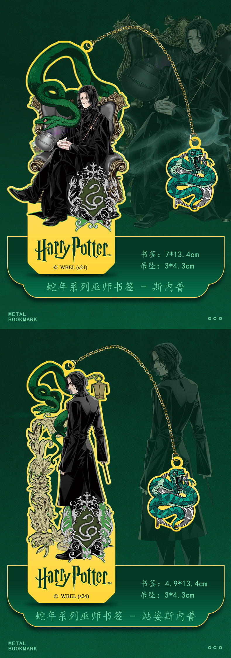 华纳正版哈利波特周边金属书签文具文创批发学生蛇年礼物限定款详情8