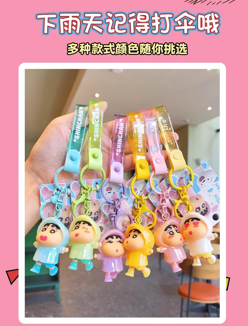 正版蜡笔小新雨衣钥匙扣卡通车载挂件q版可爱情侣钥匙链包包公仔详情4