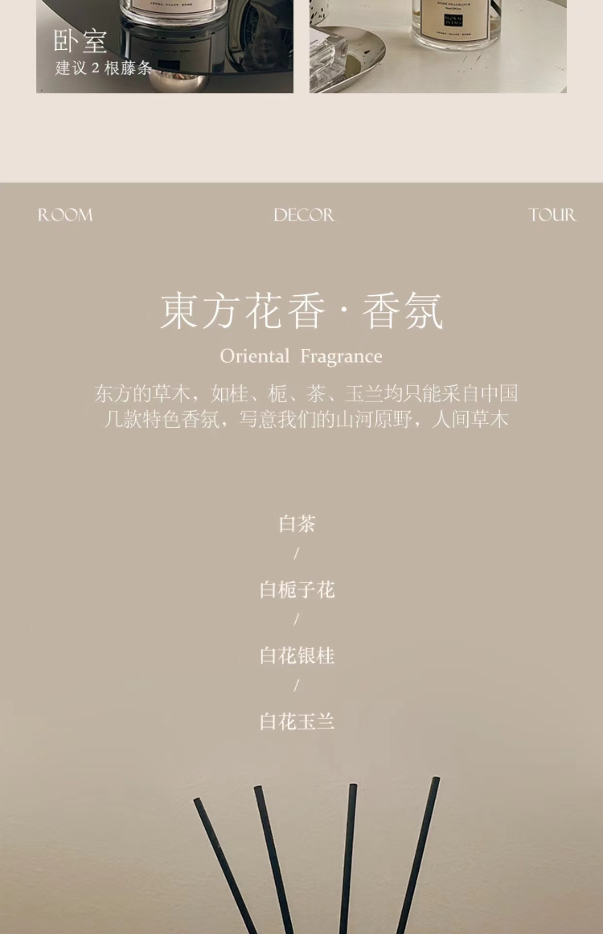 北欧ins家用少女卧室空气清新剂扩香藤条精油香氛栀子花白茶香薰详情8