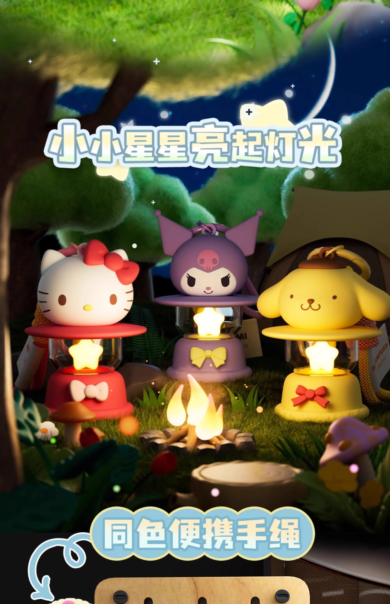 三丽鸥挂件正版煤油小夜灯可爱少女心包挂潮玩创意小夜灯圣诞礼物详情6