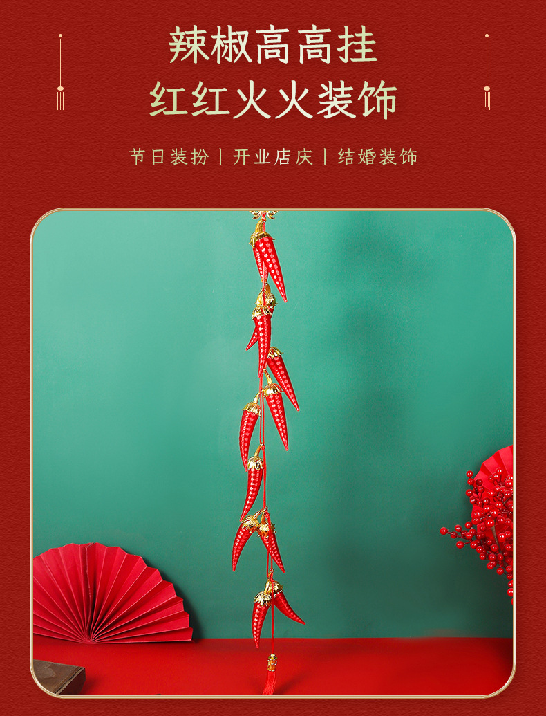 大红丝线春节喜庆灯辣椒系列笼串过年乔迁之喜新居客厅家居装饰品详情2