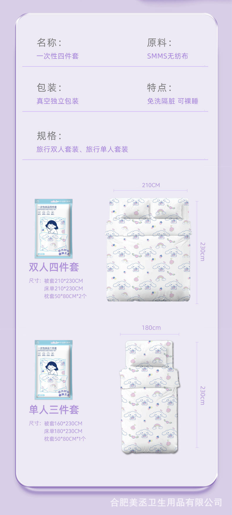隔脏便携酒店旅游一次性枕套卡通加厚四件套双人床上用品床单被罩详情14
