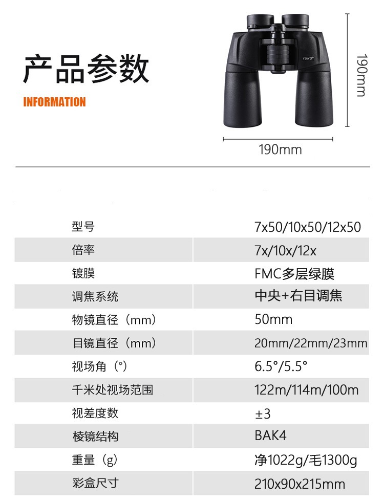10X50双筒望远镜批发户外高倍高清微光夜视防水防震航海望眼镜详情8