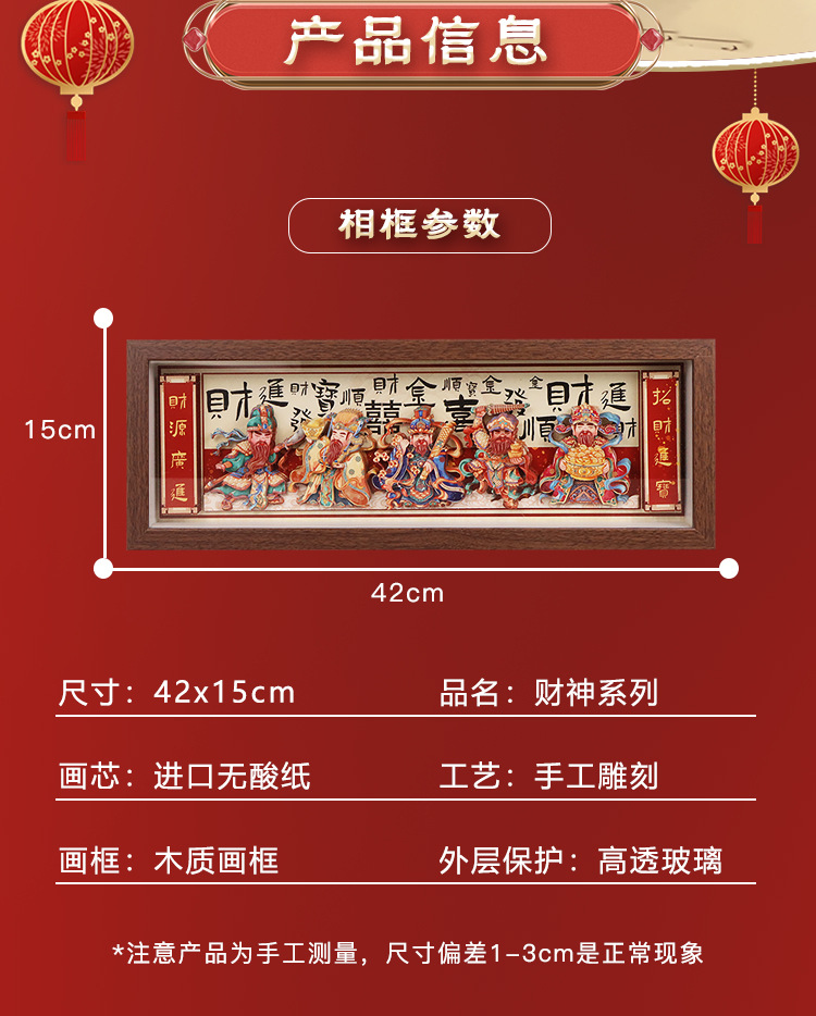 春节新年福禄财神爷DIY相框摆件中国风客厅玄关立体画中式伴手礼详情8