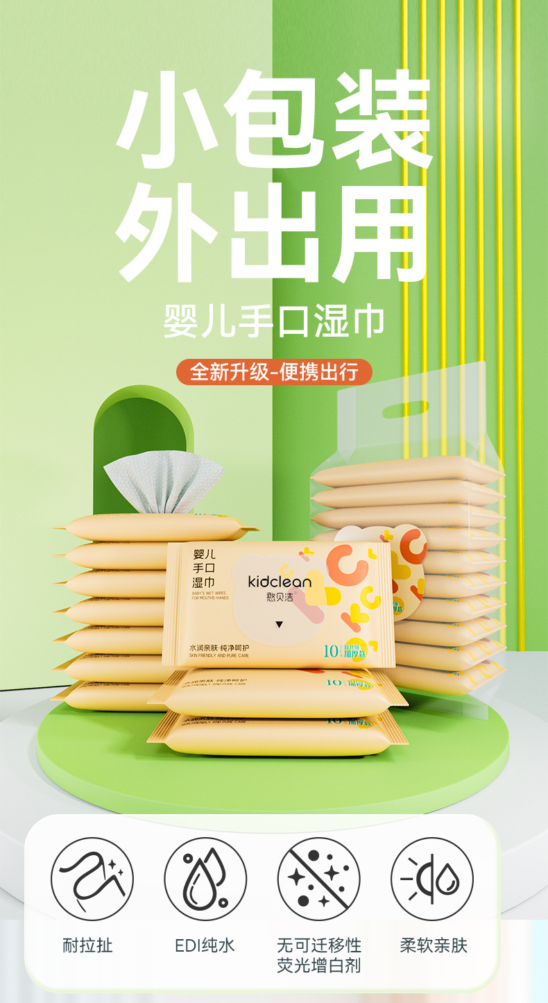 婴儿手口定制10抽湿纸巾批发工厂家用母婴儿童手口专用清洁湿纸巾详情6