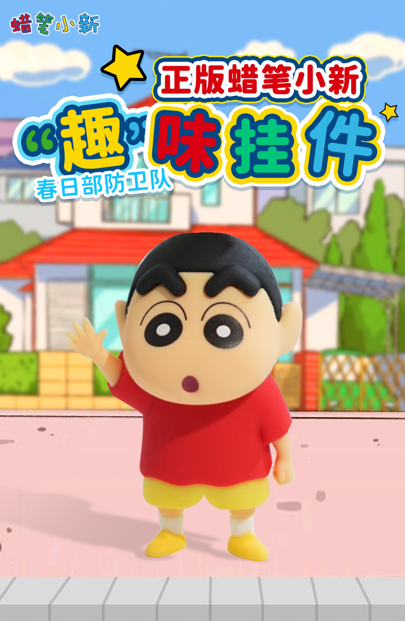 正版蜡笔小新春日部防卫队钥匙扣挂件情侣公仔玩偶钥匙链书包挂饰详情4