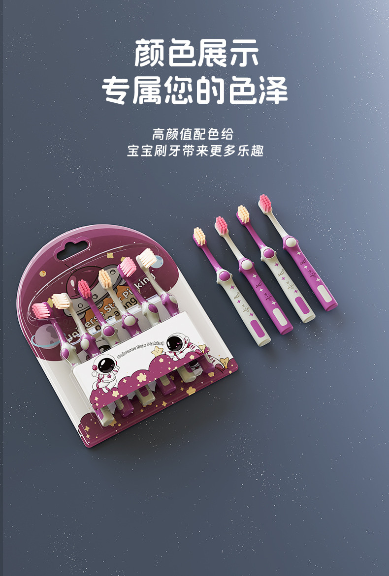 【6支装】新配色儿童软毛牙刷太空人造型宝宝护龈牙刷电商爆款详情8