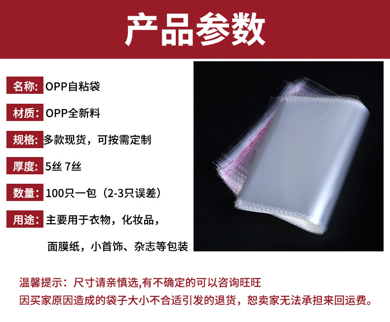 透明塑料袋OPP不干胶自黏袋小尺寸包装自封袋opp袋自粘袋批发详情14