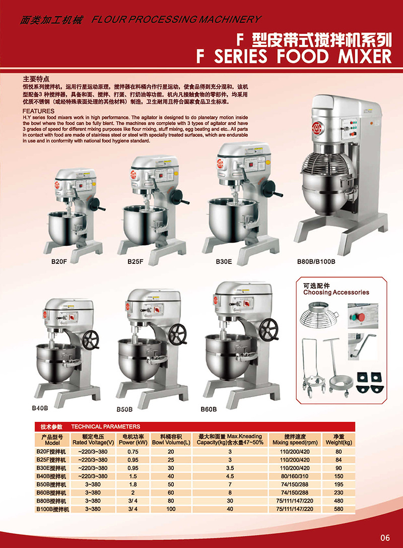 B20F/B25F/B30E mixer, egg beater, cake flour mixer, multi-functional cream machine pic 1