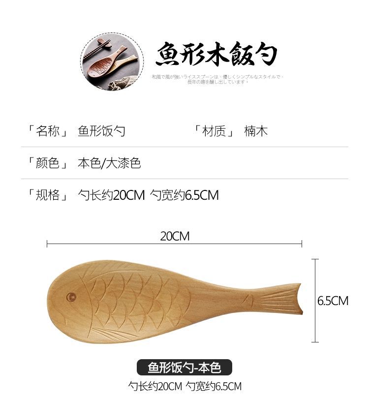 日式原木饭勺高档实木盛饭不粘厨房用鱼形木质厨具烹饪勺子精品饭铲详情5