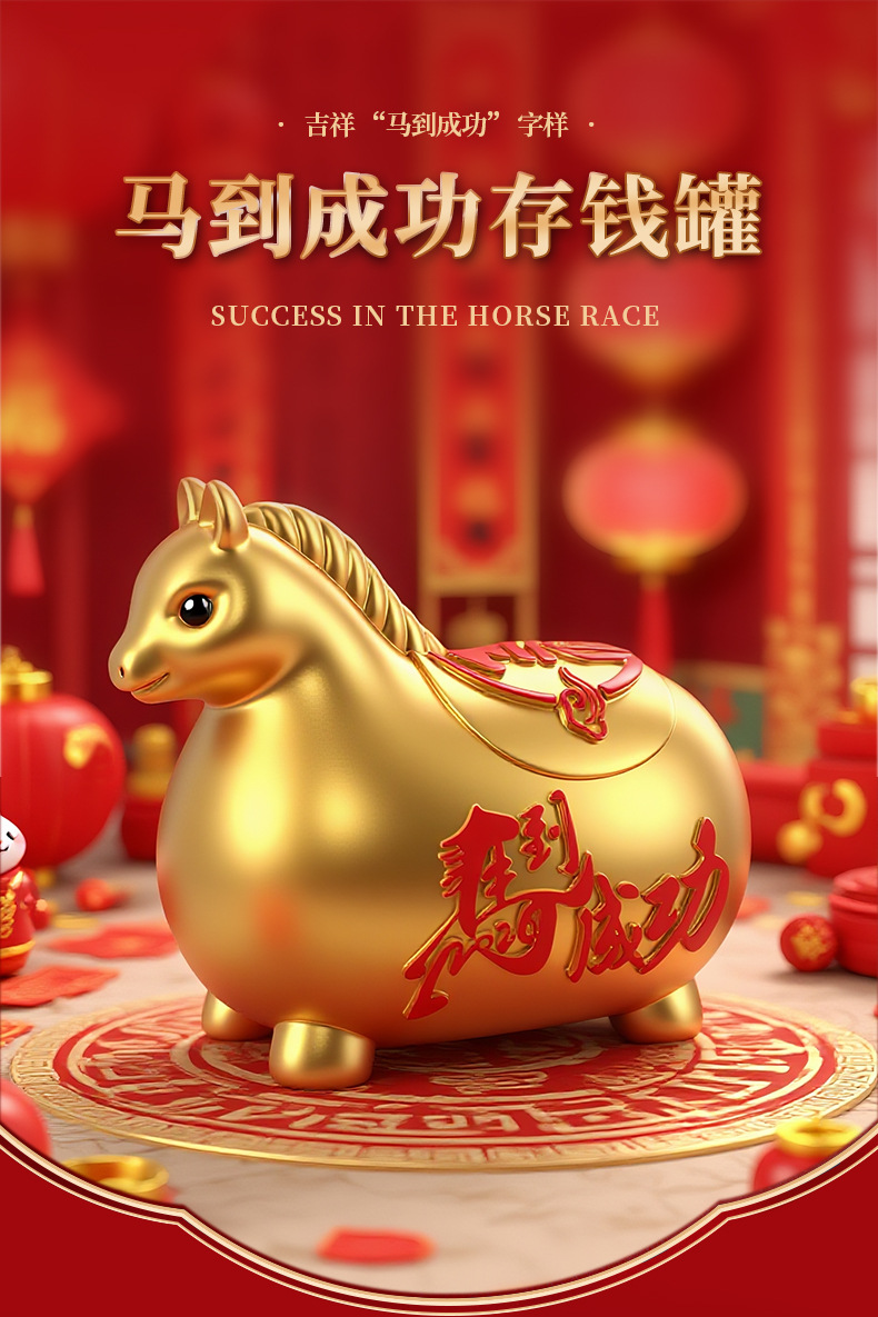 马到成功马年搪胶存钱罐生肖马造型创意储蓄罐家居摆件礼品工艺品详情3