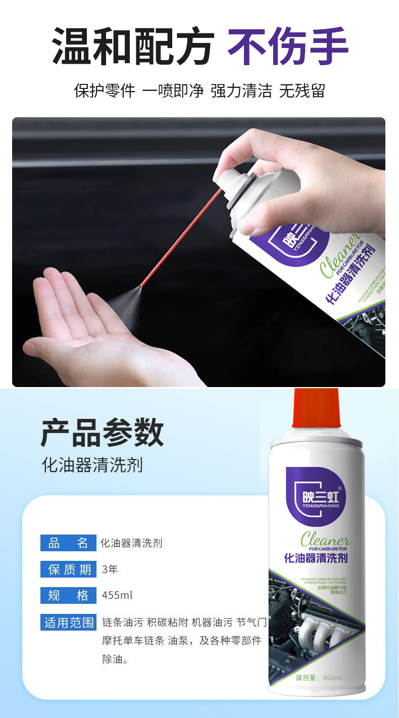 化油器清洗剂汽车除积炭去油污车用节气门喷油嘴免拆清洁剂厂家详情5