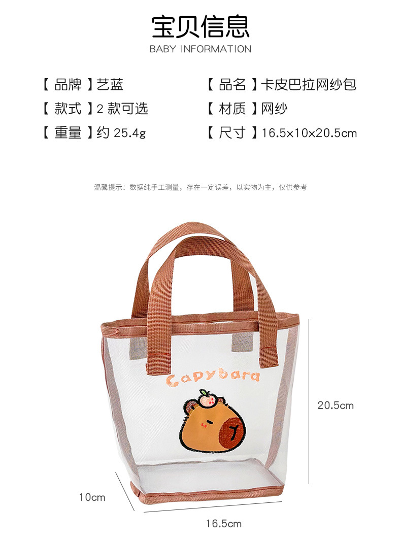 卡皮巴拉网纱手提包少女心可爱便捷旅游沙滩包户外收纳包水豚包包详情2