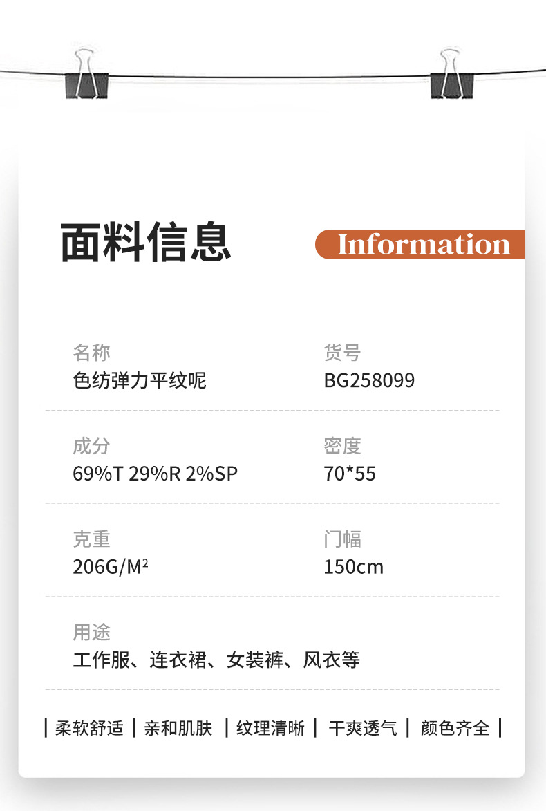童裤色纺弹力平纹呢布料模特展示服装醋酸面料挂件女秋冬可爱详情3