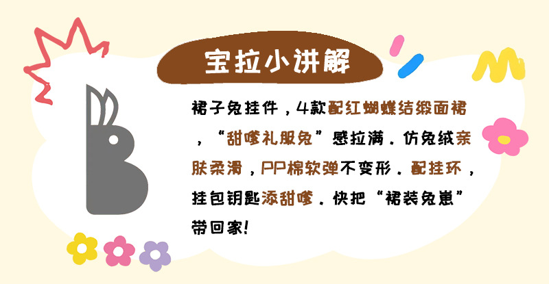高级高裙子小兔子钥匙扣毛绒挂件小礼品新年小礼品钥匙链书包挂件详情4