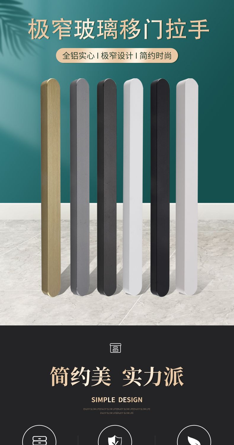 极窄推拉门一字自粘拉手免打孔移门把手厨房门小金条手把条形扣手详情3