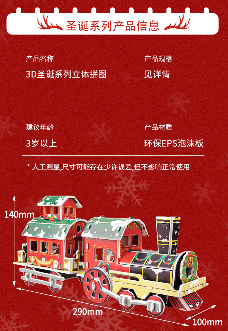 儿童拼图立体玩具3d模型手工创意DIY圣诞宝宝早教益智拼装礼物详情10