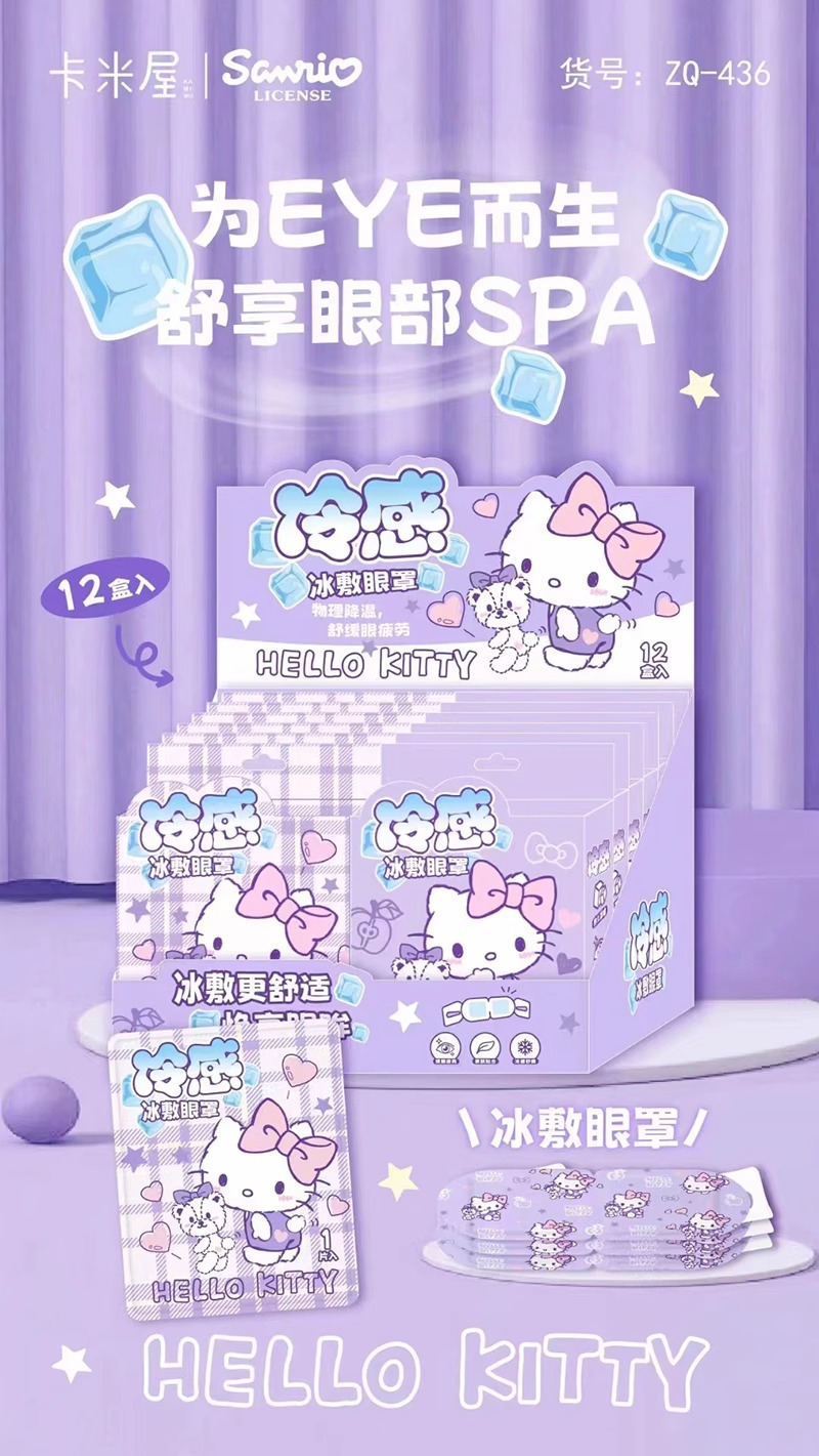 三丽鸥正版授权夏季好物冰敷眼罩凉爽舒适缓解眼疲劳提神5片挂耳详情7