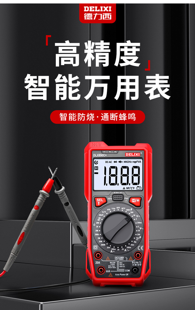 德力西890D新款数字万用表全自动智能电流电压表数显多功能万能表详情6