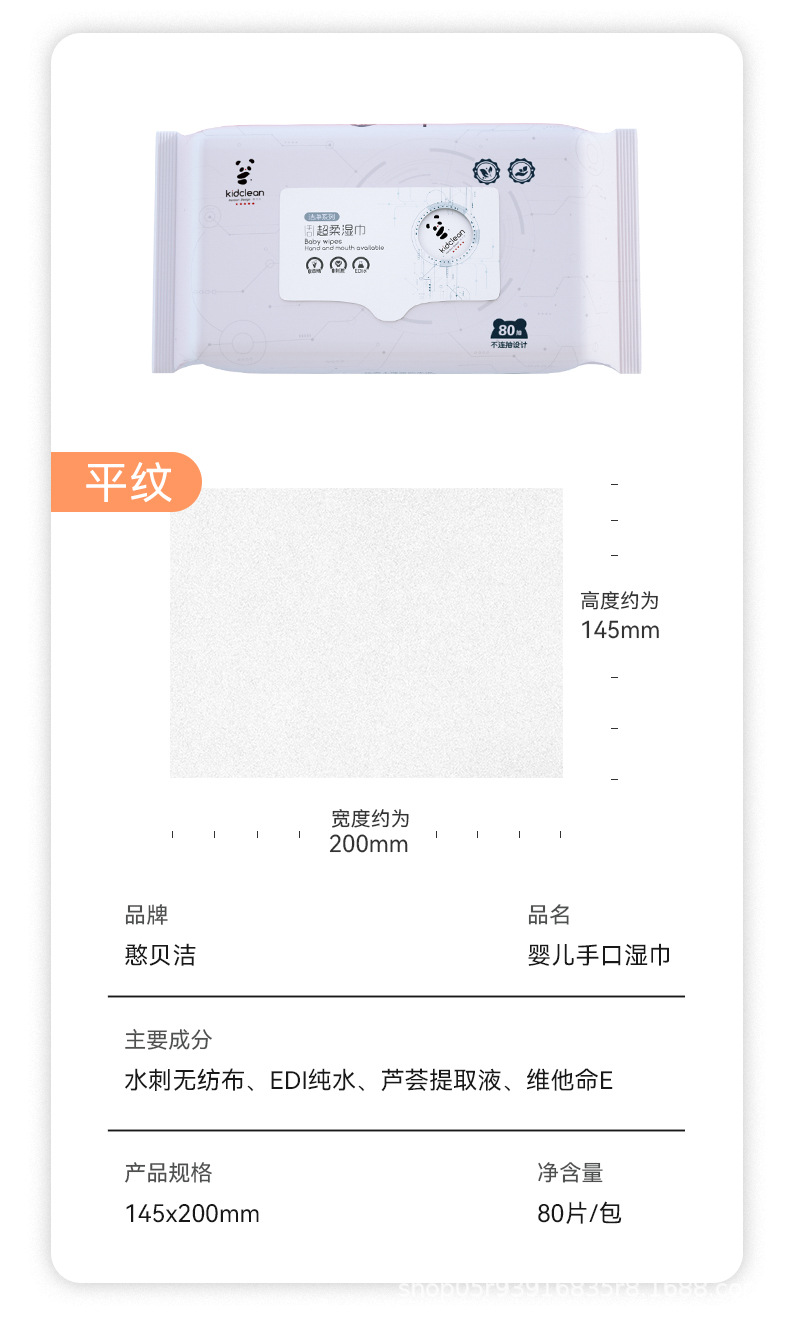 婴儿手口湿巾纸婴幼儿专用加厚加大超划算80抽湿纸巾工厂批发定制详情20