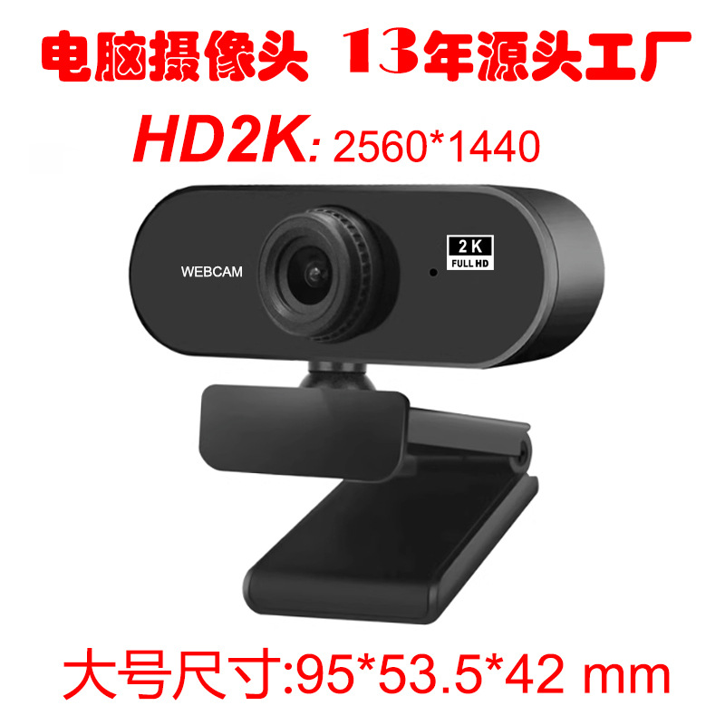 The source factory offers HD2K, 4K high-definition computer cameras and online course cameras with microphones in stock pic 18