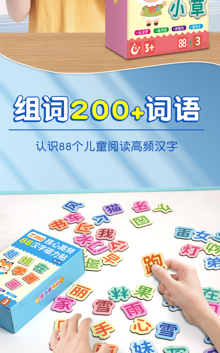 儿童早教88大片汉字磁力冰箱贴幼汉语早教拼字识字训练卡上山小羊详情3