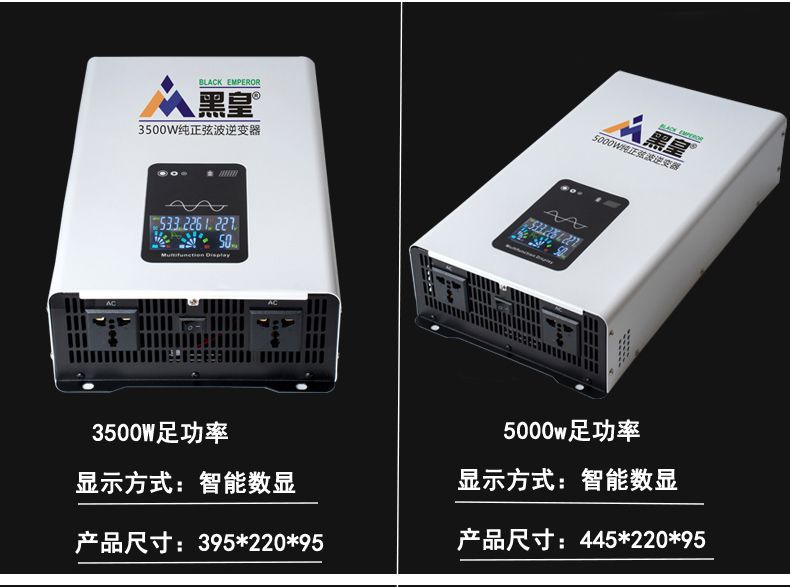 5000W停电应急光伏纯正弦波逆变器家用户外大功率12V到96V转220V详情7