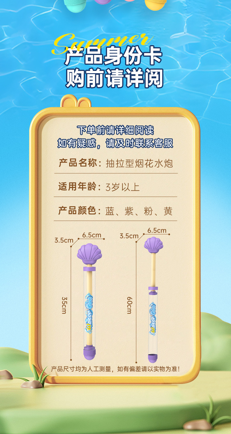 高品质炫光烟花水枪儿童玩具抽拉式喷水枪水炮沙滩戏水打水仗神器详情14