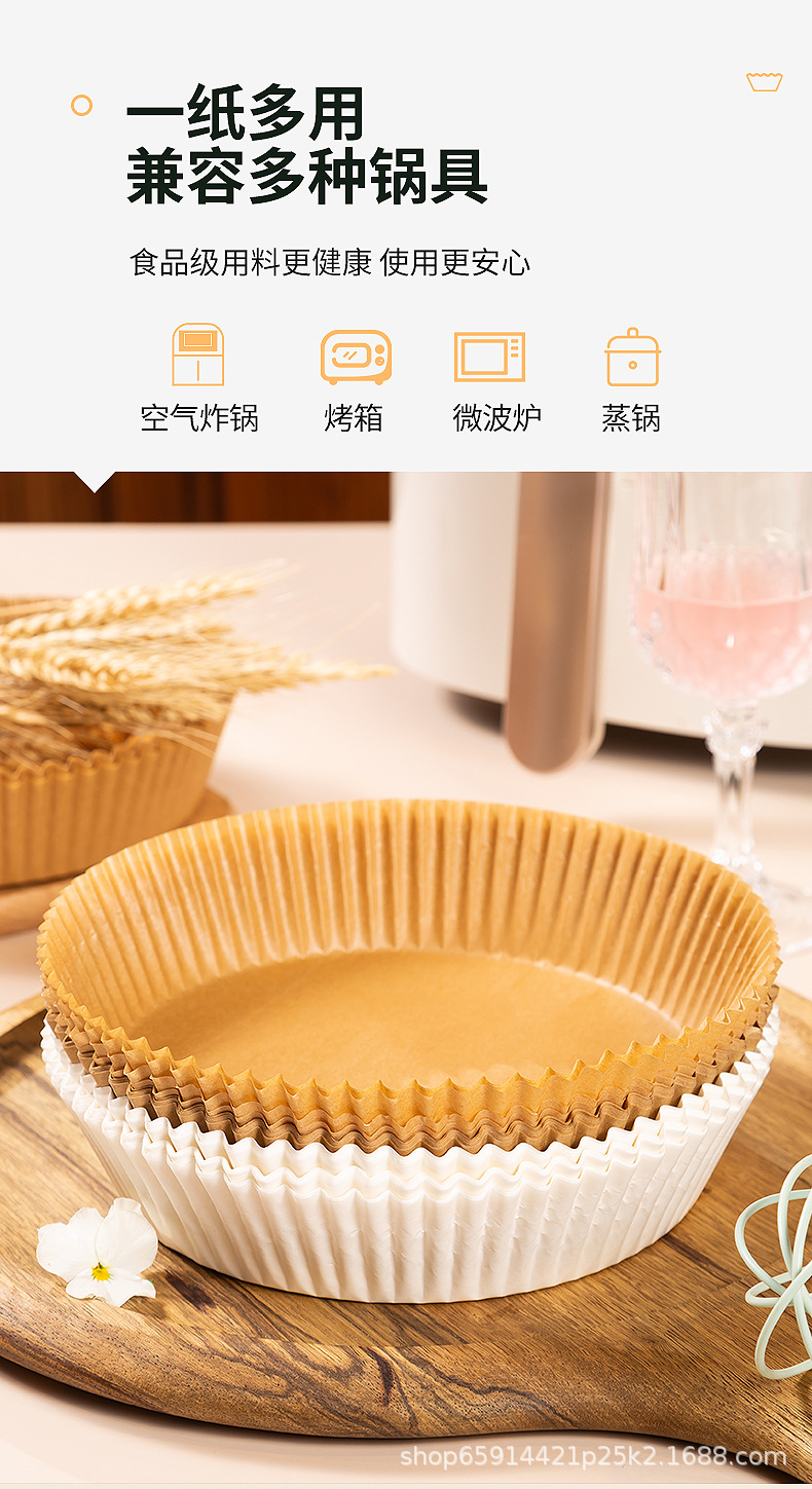 空气炸锅专用纸托圆形烘焙吸油纸食品级硅油纸不粘食物垫纸批发详情10