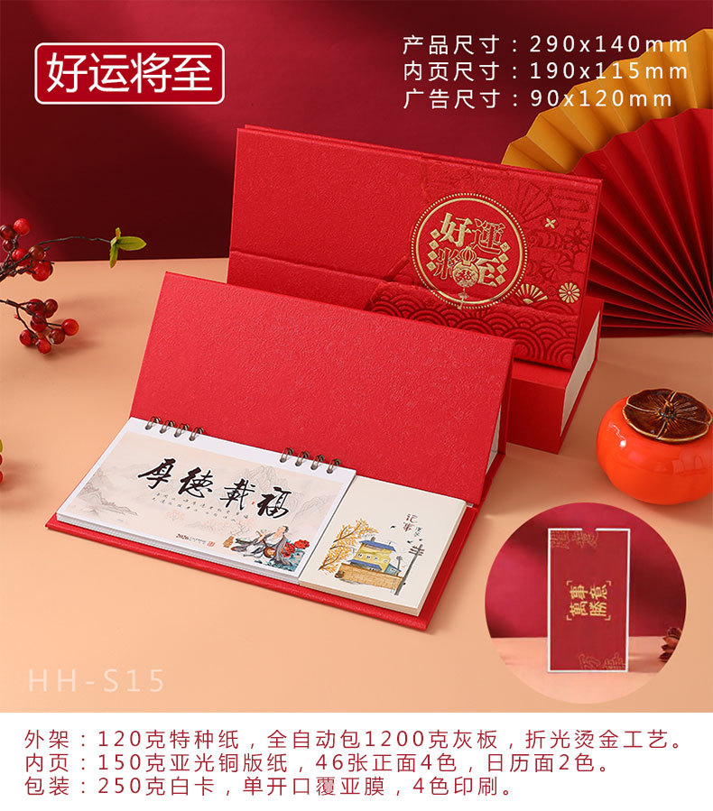 舟舟月历2026马年中号精美记事周历中国红纸架烫金台历广告定制详情2