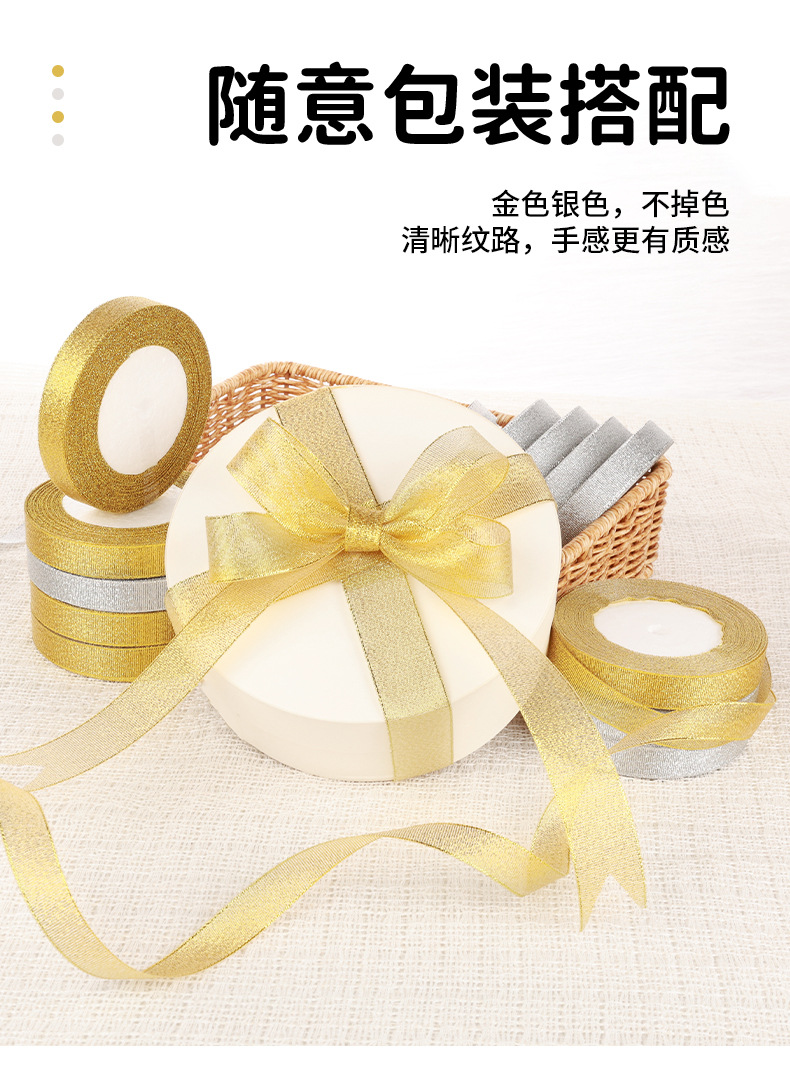 鼎信金葱银葱带婚庆鲜花蛋糕金色银色丝带圣诞礼品包装蝴蝶结彩带详情9