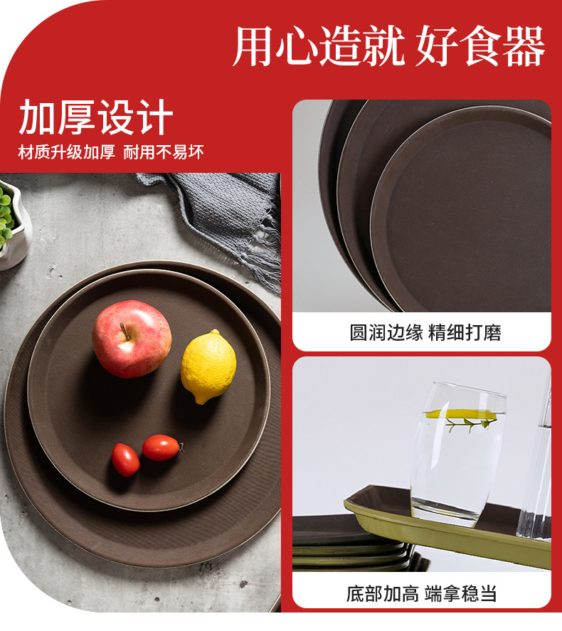 圆形钢化防滑托盘商用酒店咖啡店酒吧托盘长方形茶盘塑料餐盘托盘详情8