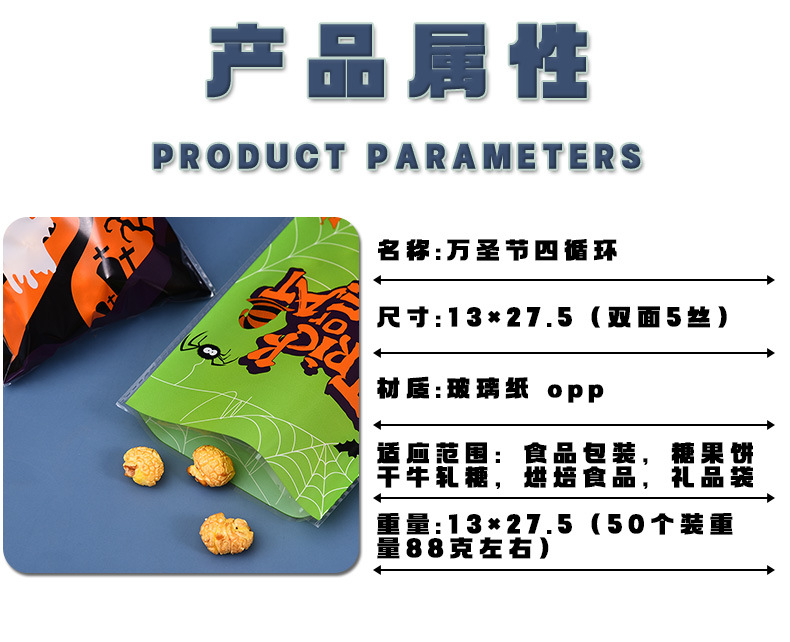 万圣节糖果包装袋小礼品礼品袋伴手礼袋子讨糖DIY烘焙食品袋详情1