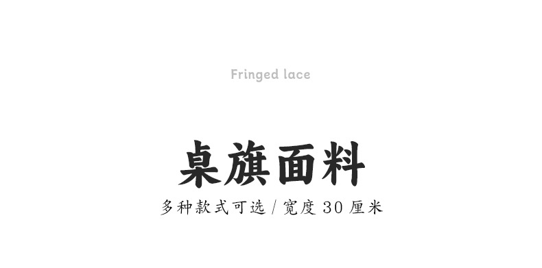 跨境供应30cm宽多款麻线桌旗面料织带美式桌布茶台布辅料批发详情1