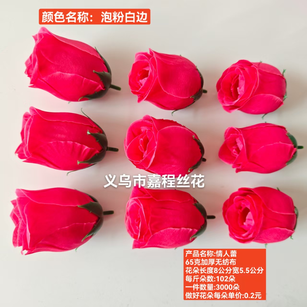 情人蕾  花片   清明花  仿真花  假花绢花塑料花详情9