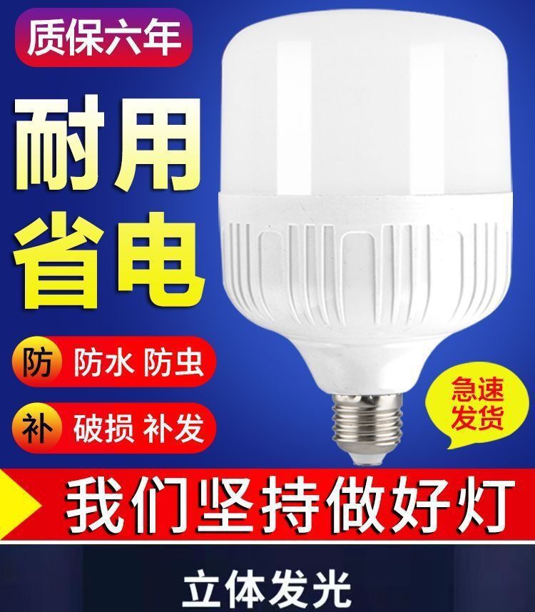 恒流e27螺口室内客厅工厂大功率照明灯led灯泡超亮节能球泡灯详情3