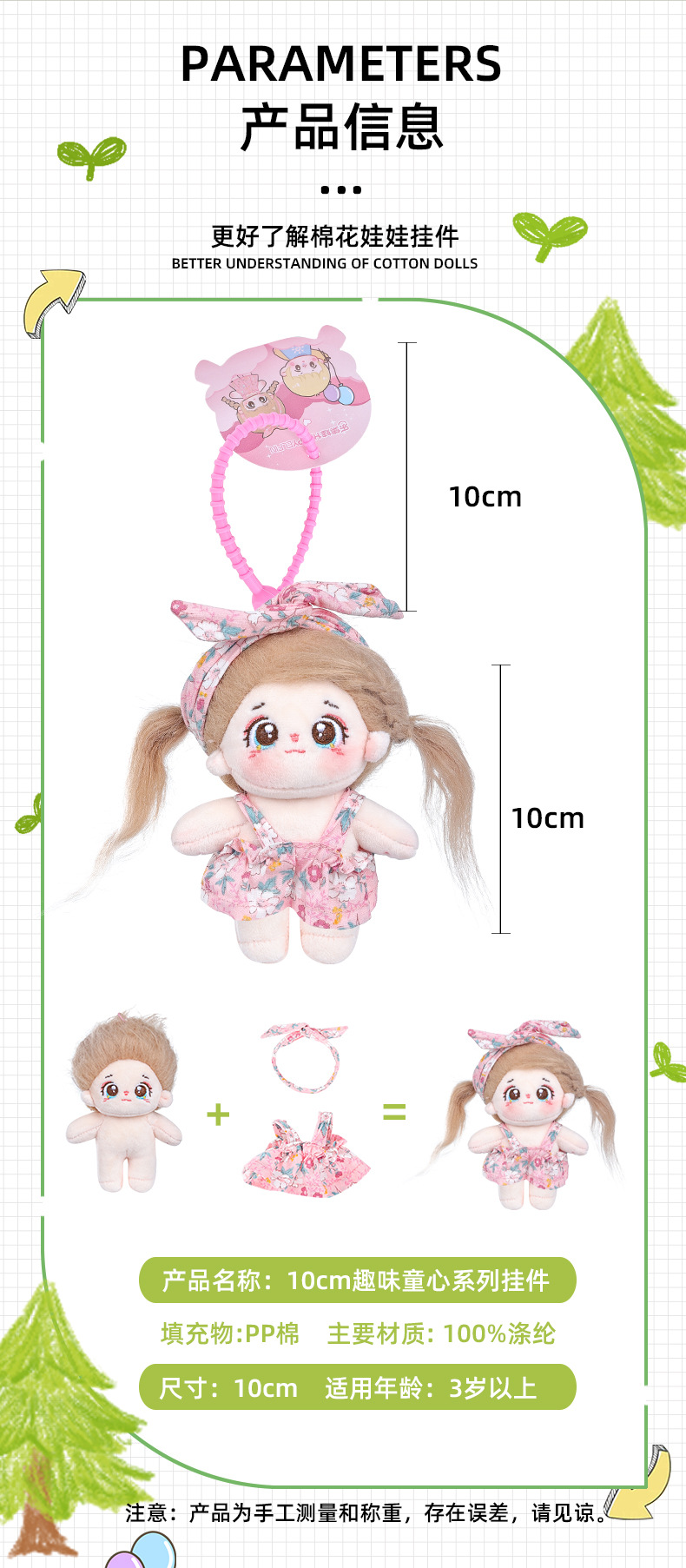 10cm娃衣棉花娃娃钥匙扣挂件可换装娃衣炸毛玩偶毛绒公仔娃娃衣服详情3