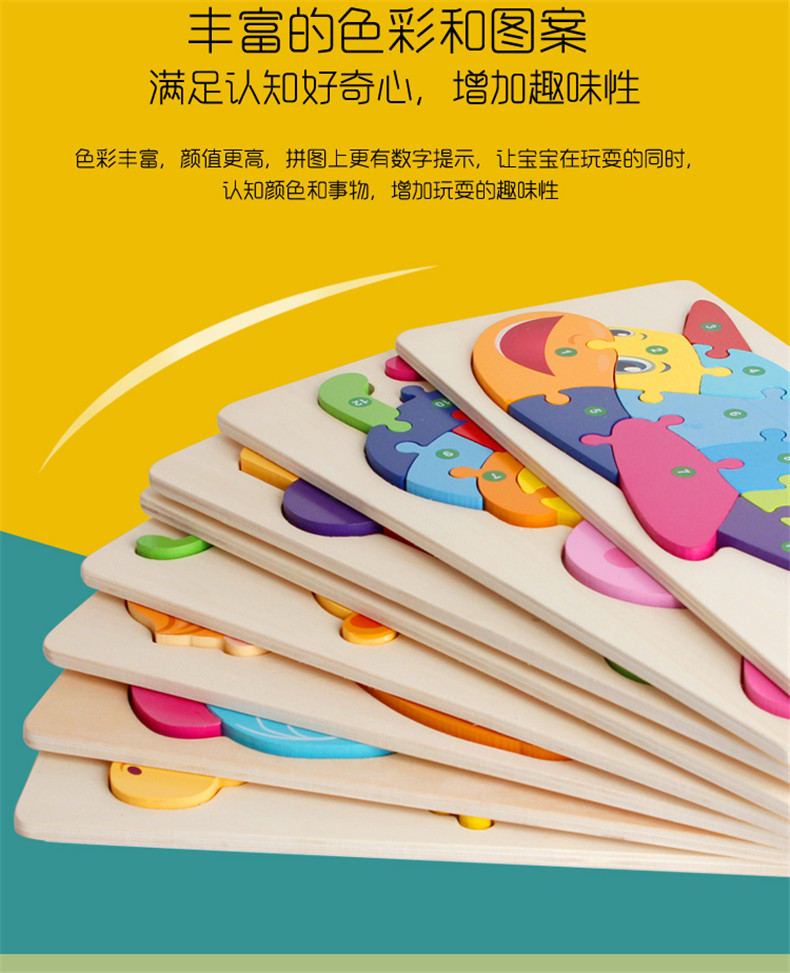 儿童卡通卡扣式立体拼图男女孩宝宝早教益智玩具智力开发2-3-6岁详情4