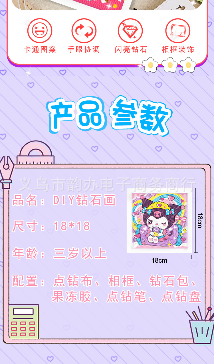 新款钻石画儿童diy手工制作装饰画卡通三丽鸥砖石画摆件玩具批发详情2