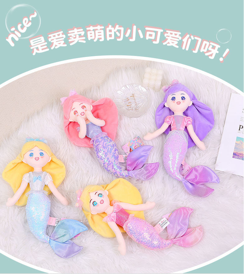 闪耀美人鱼公主布娃娃抱枕女孩玩偶可爱毛绒玩具儿童礼物陪睡公仔详情11