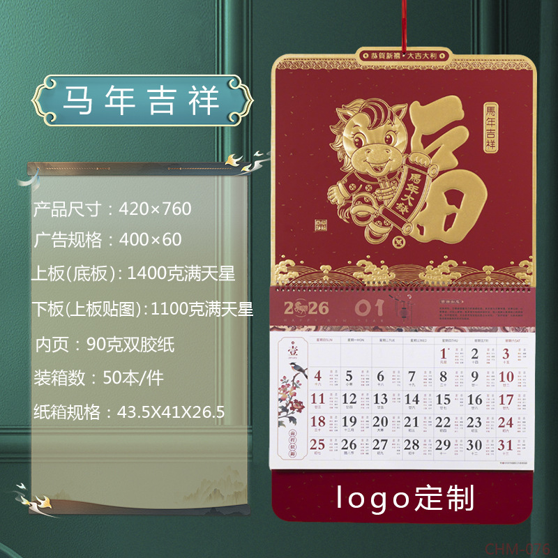 舟舟月历2026马年福字吊牌大六开中国风立体艺术福牌广告定制挂历详情17