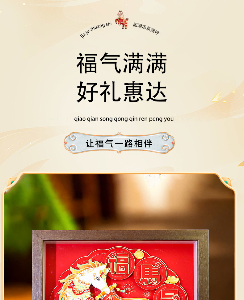 2026马年大吉国潮3D立体相框摆件手工diy粘贴画送亲友新中式礼品 pic 4
