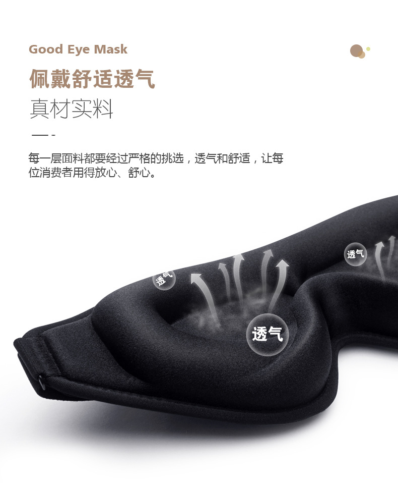 新款3d眼罩立体遮光回弹记忆棉睡眠遮光不压眼航空护眼罩午睡批发详情10