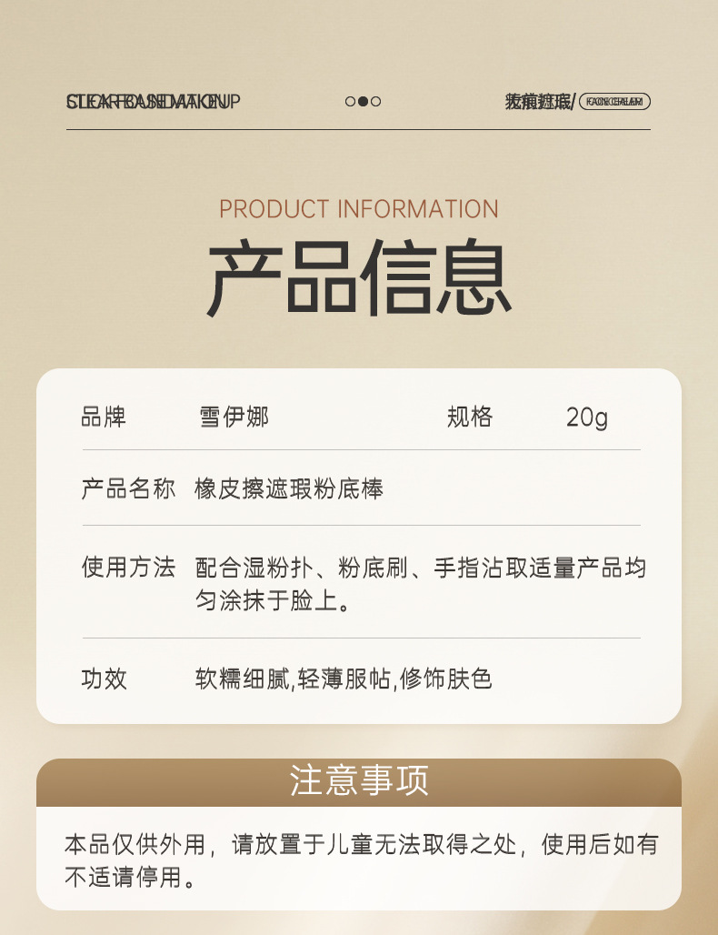韩国同款无暇水光橡皮擦粉底棒底妆打底遮瑕持久不脱妆带刷子详情11