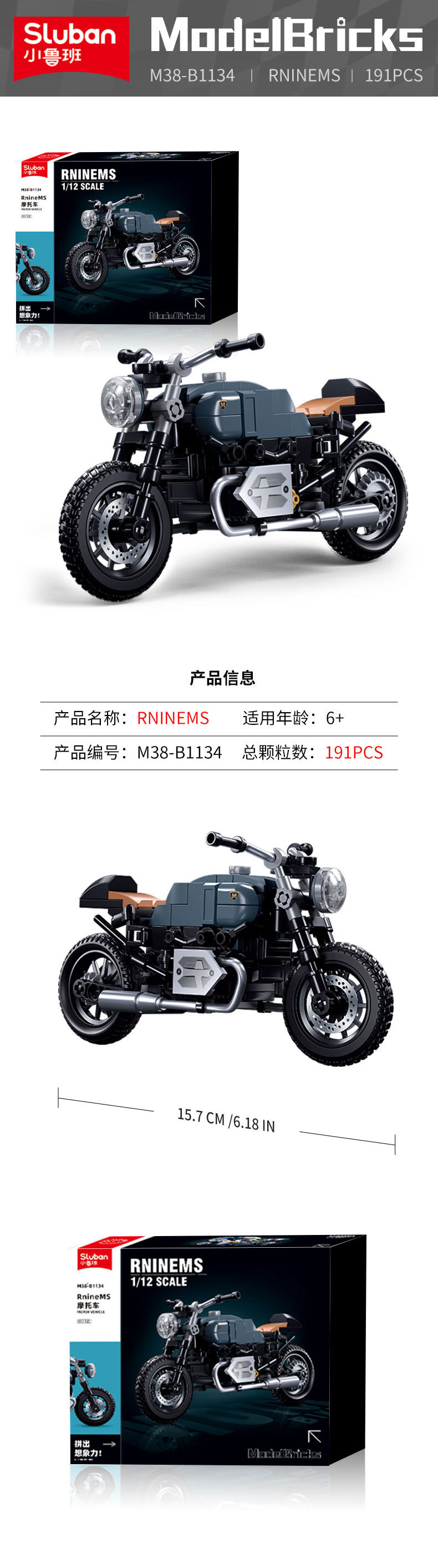 小鲁班儿童B1129-B1134机车摩托车赛车 拼插模型玩具详情8