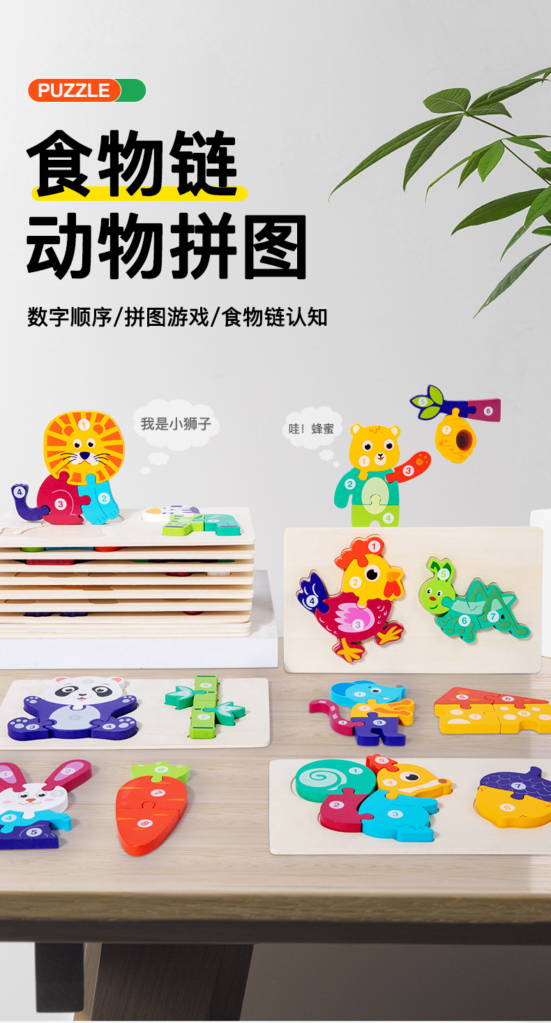幼儿童蒙氏教具益智拼图配对早教玩具动物食物链宝宝数字认知游戏详情1