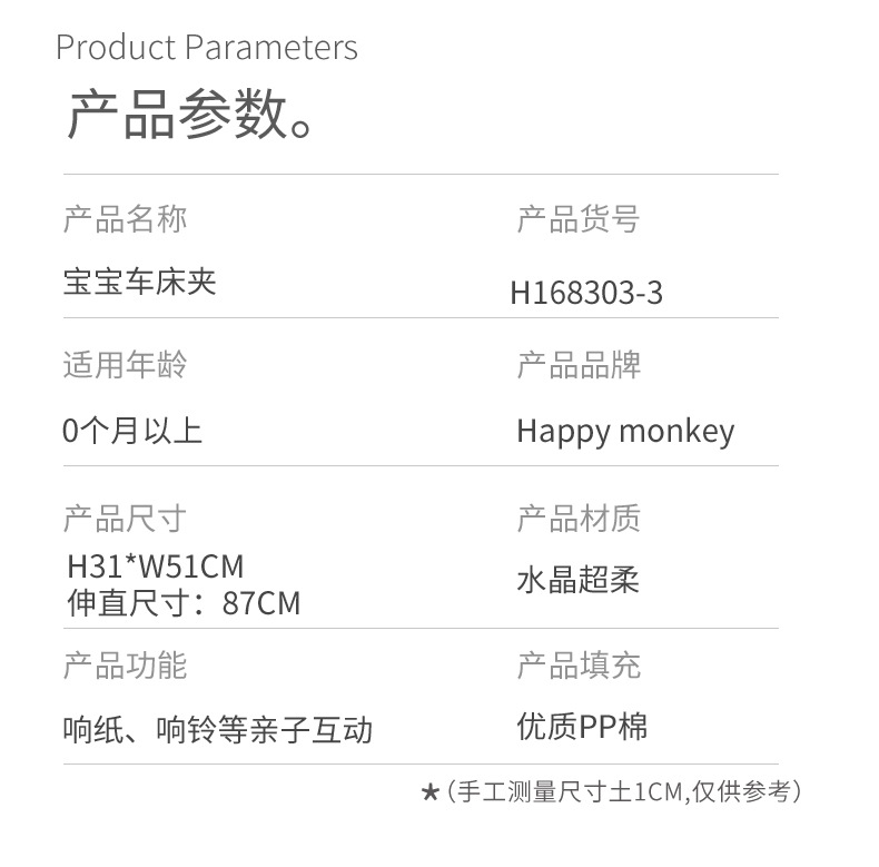 Happy monkey婴儿悬挂式床铃摇铃新生儿床夹车夹挂饰宝宝安抚玩具详情12