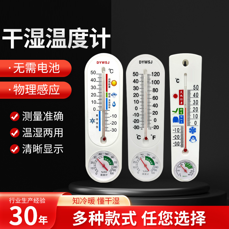 Manufacturer of in-stock temperature and humidity meters, dry and wet thermometers, red water thermometers, indoor wall-mounted temperature and humidity meters pic 13
