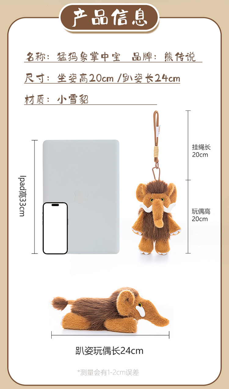 毛绒玩具猛犸象掌中宝熊传说小玩偶公仔娃娃包包挂饰摆件潮玩批货详情2