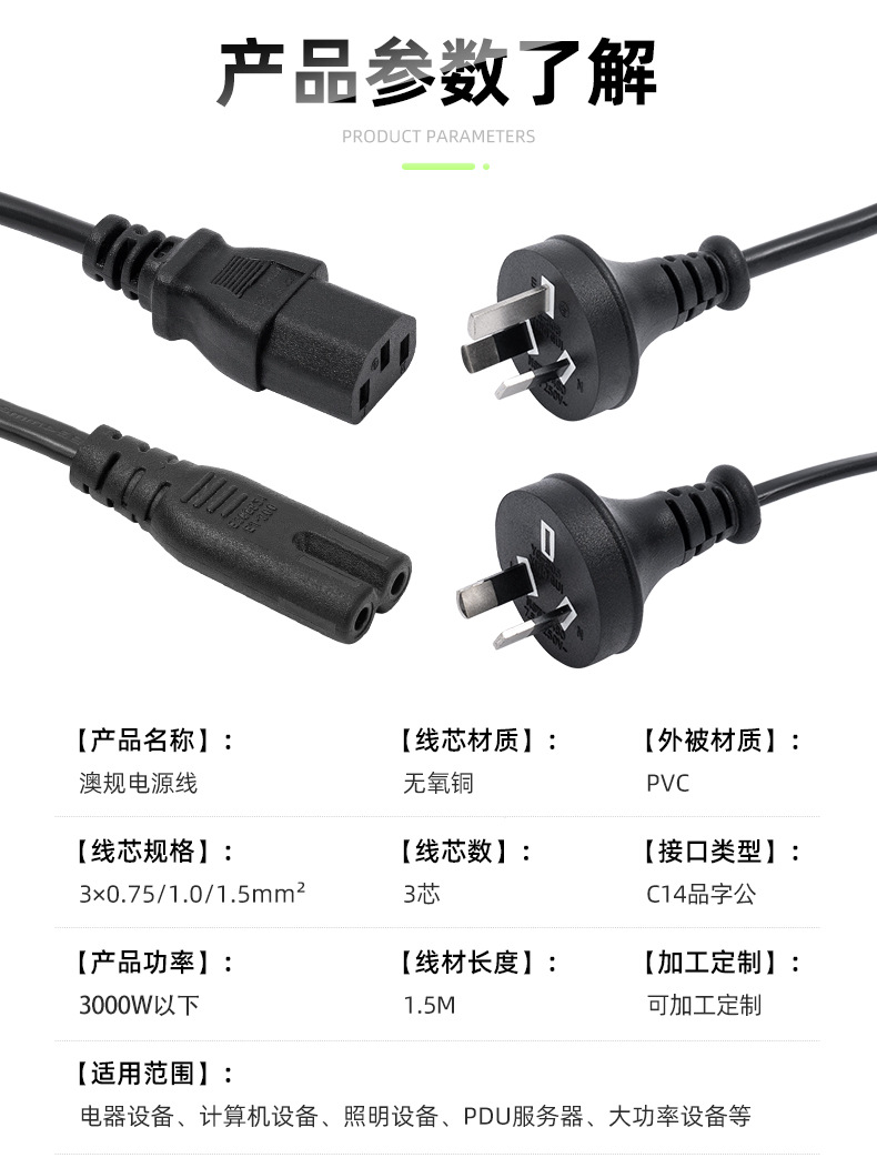 澳大利亚SAA认证带插头线澳标三插品字尾澳式两插8字尾澳规电源线详情6